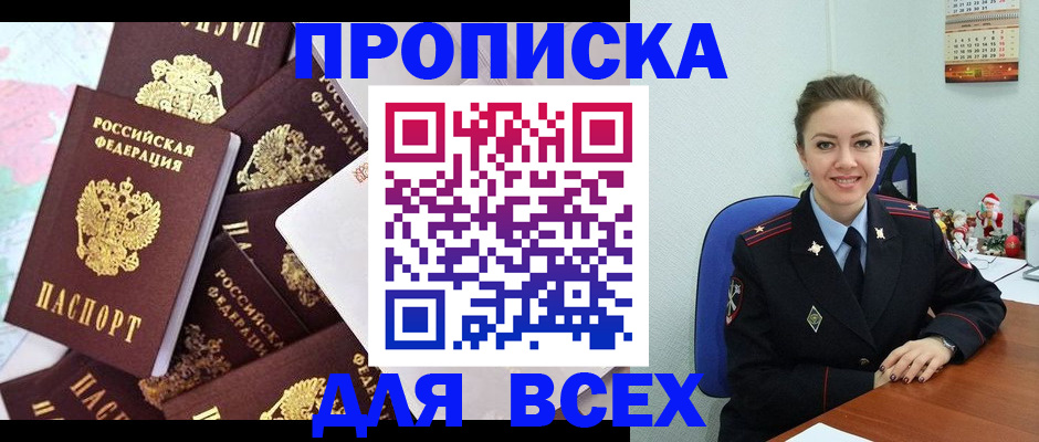 прописка законно в Кохме