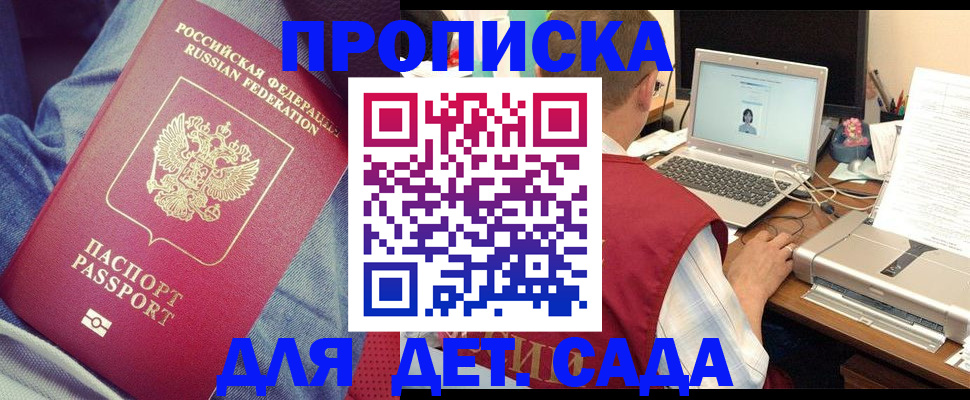 прописка 2025 в Кохме